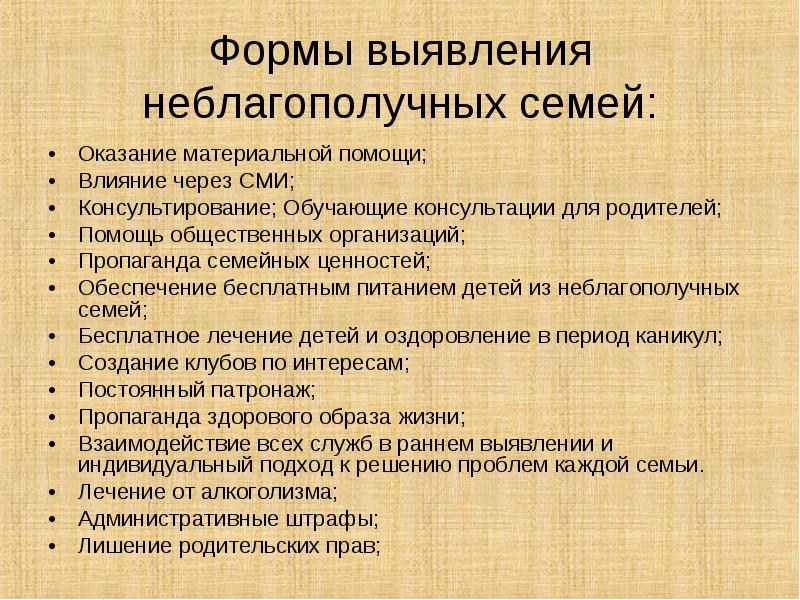 Профилактика раннего выявления семейного неблагополучия. Беседы с неблагополучными родителями. Выявление неблагополучных семей. Профилактика семейного неблагополучия. Работа с неблагополучными семьями.