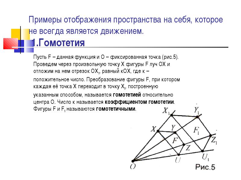 Посмотрите на рисунок и определите с помощью каких преобразований можно перевести фигуру f1 в другие